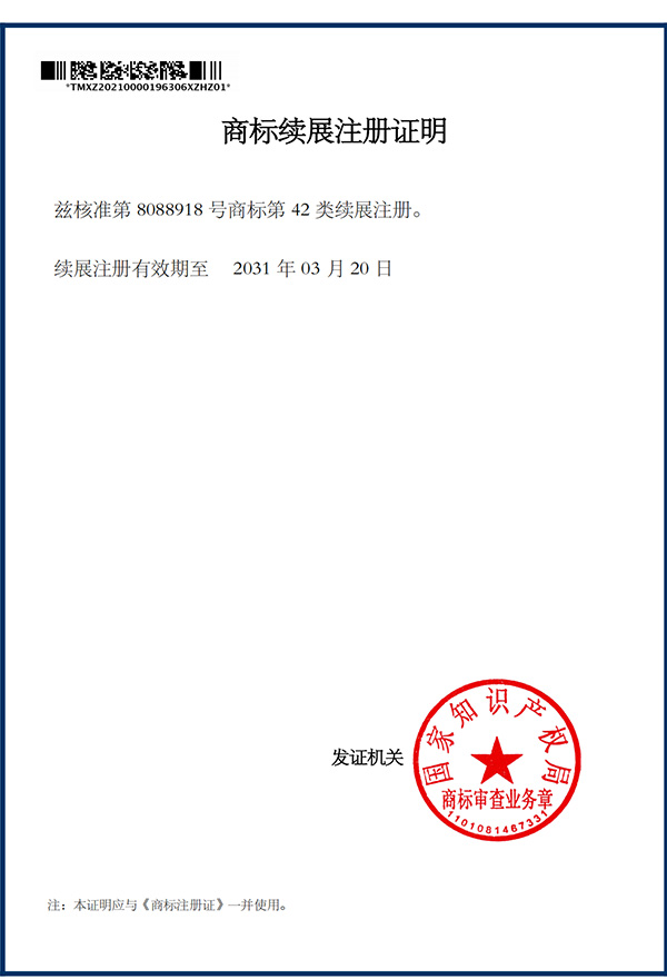 火爆網(wǎng)商標(biāo)注冊證